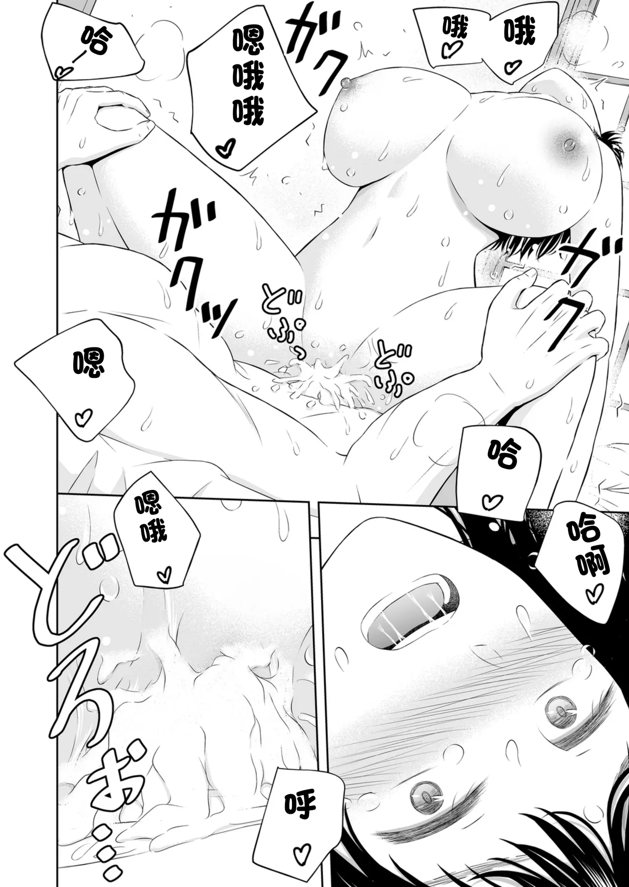 Umasase no Yado | 受孕之宿 - Page 60