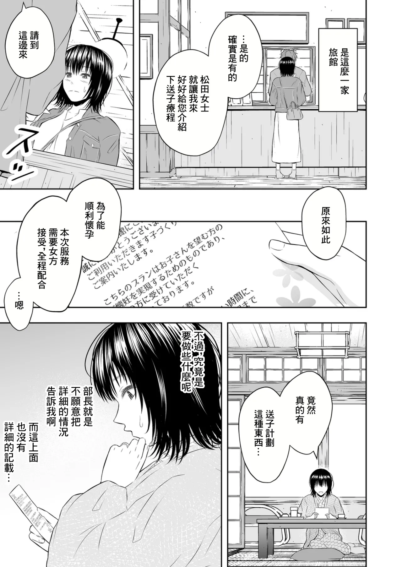 Umasase no Yado | 受孕之宿 - Page 9