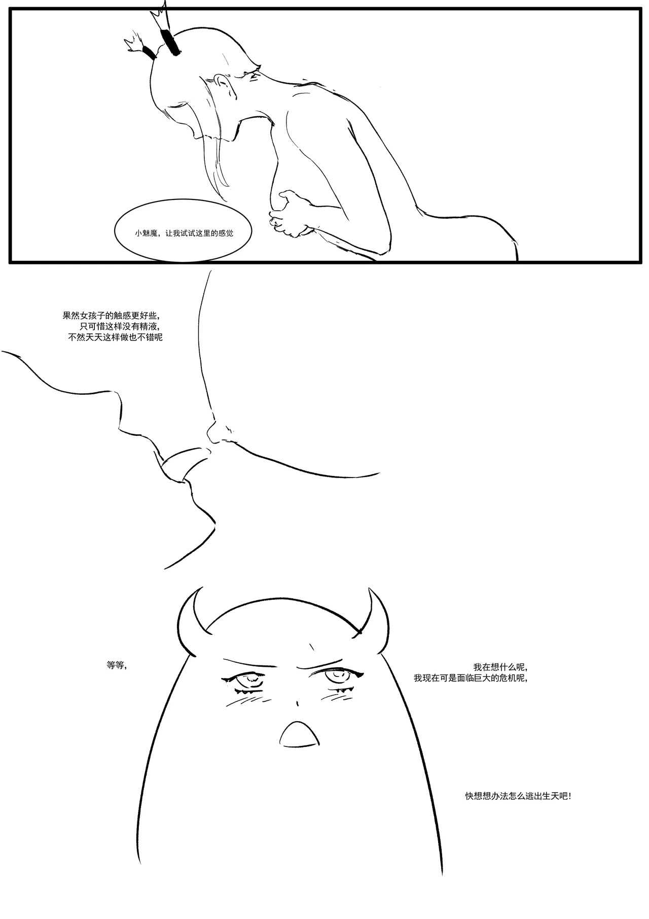 Semen Dictionary Ch. 1-6 - Page 61