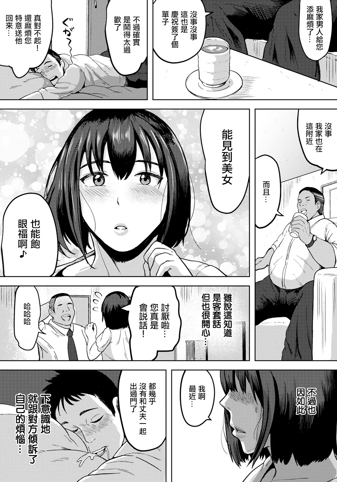 Mesuinu Tsuma - Page 2