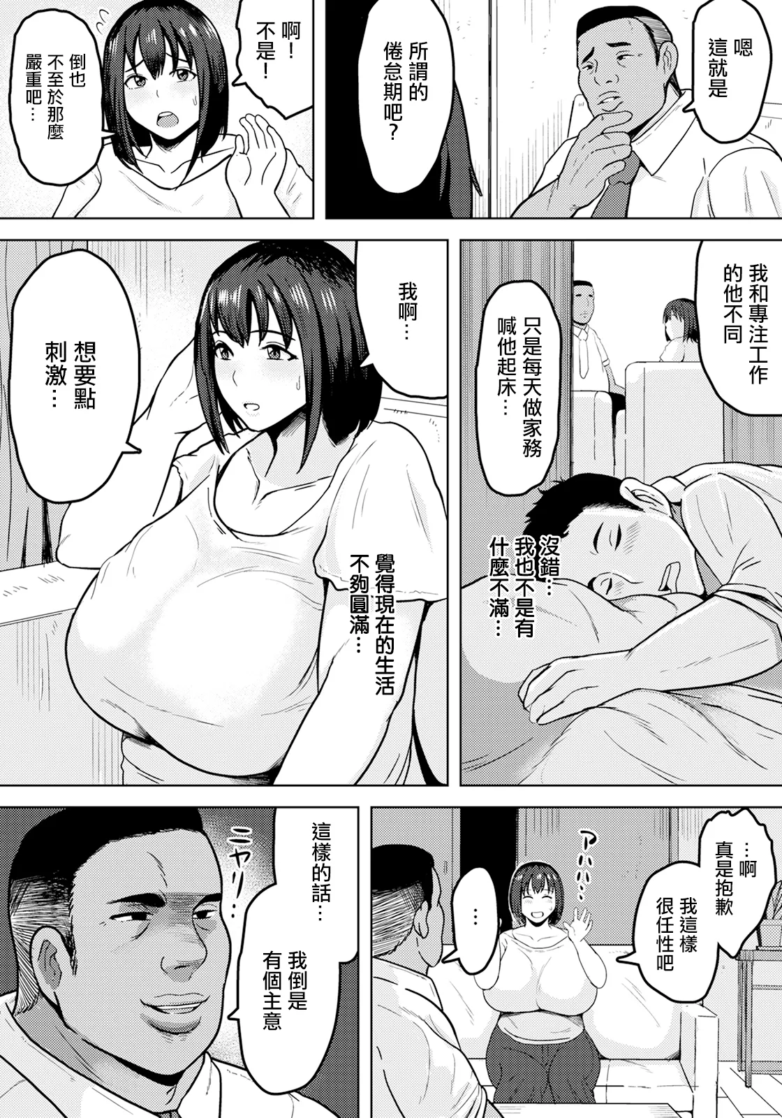 Mesuinu Tsuma - Page 3