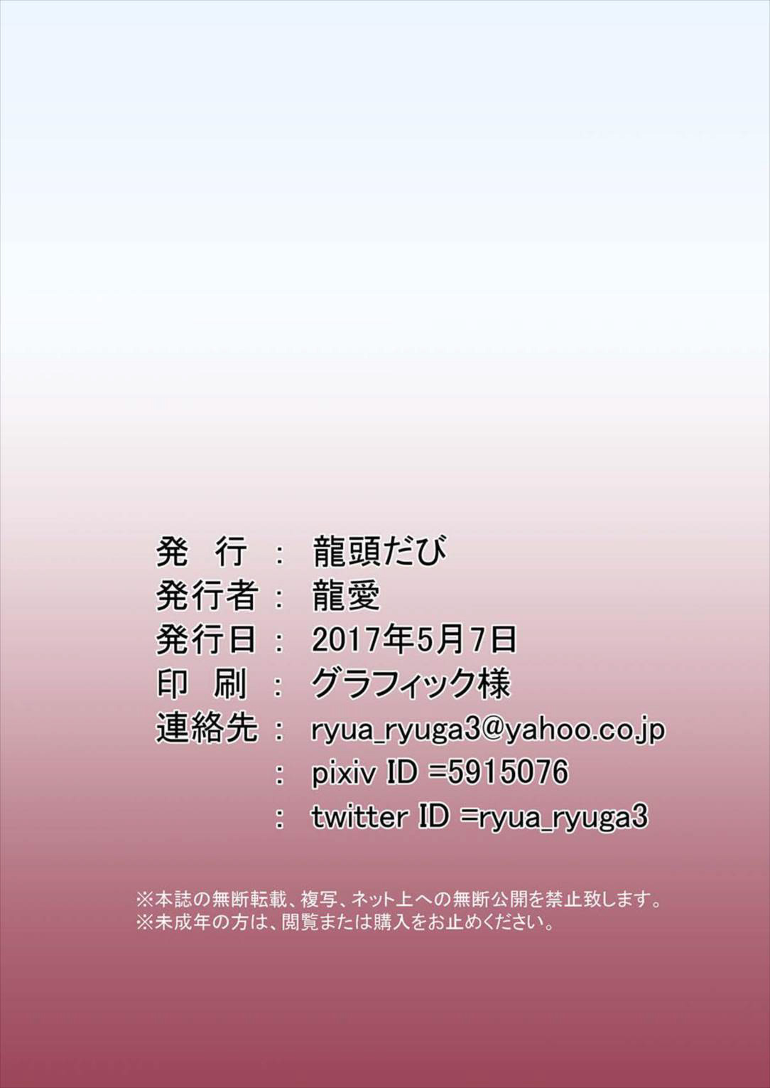 Deki Gokoro Meiling | 一時興起的紅美鈴 - Page 12