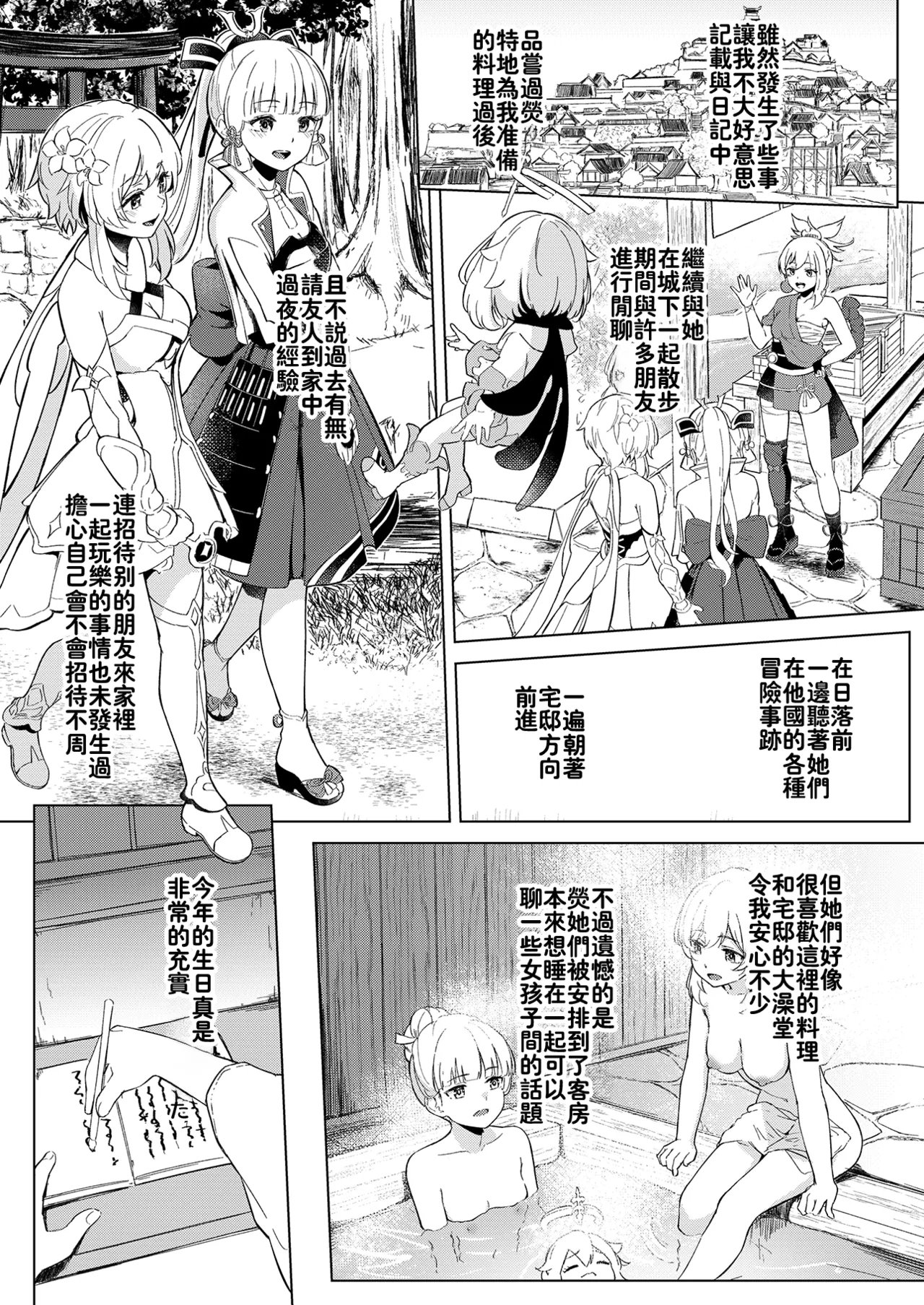 Shirasagi Nikki - Page 10