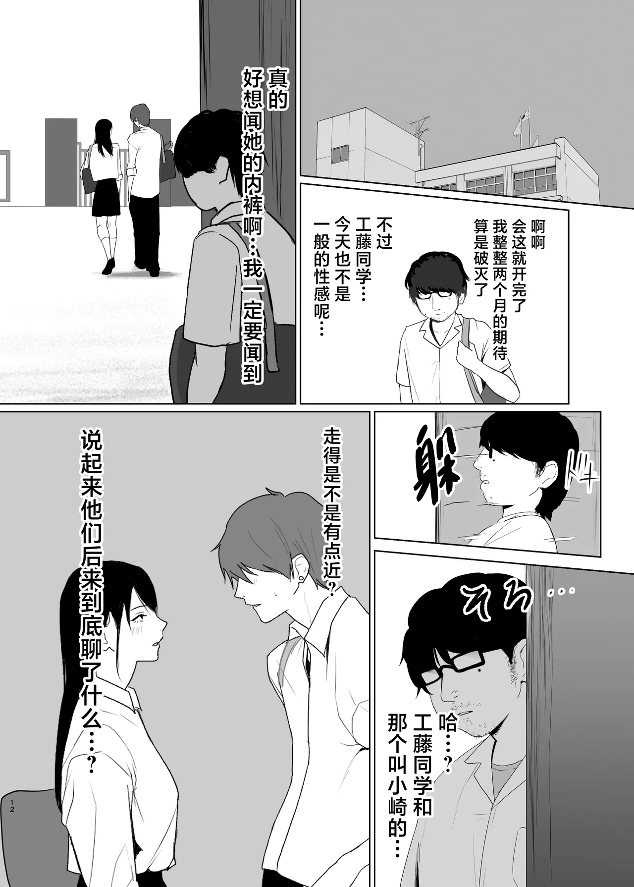 Hidamari no Uragawa - Page 12