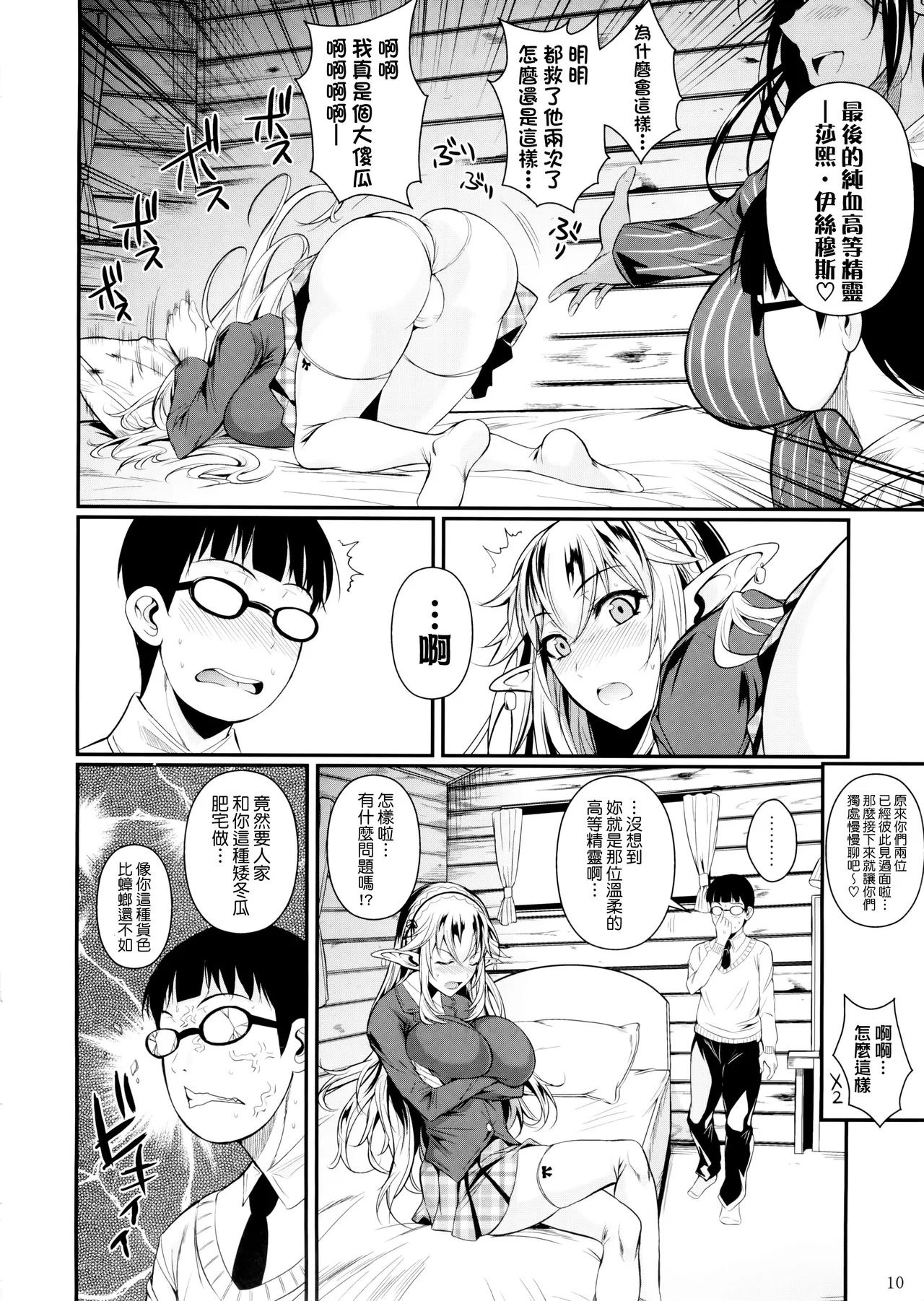 High Elf × High School - Page 11