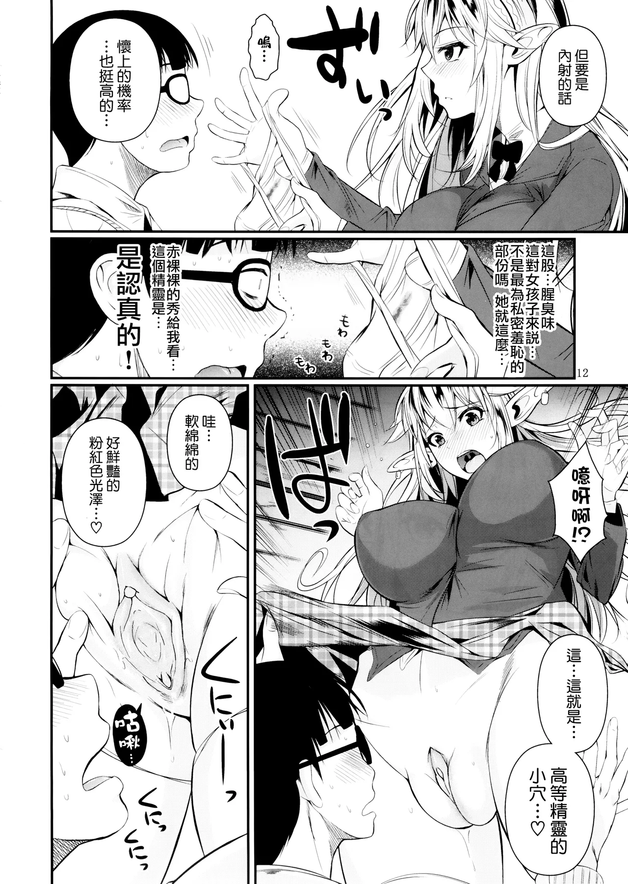 High Elf × High School - Page 13