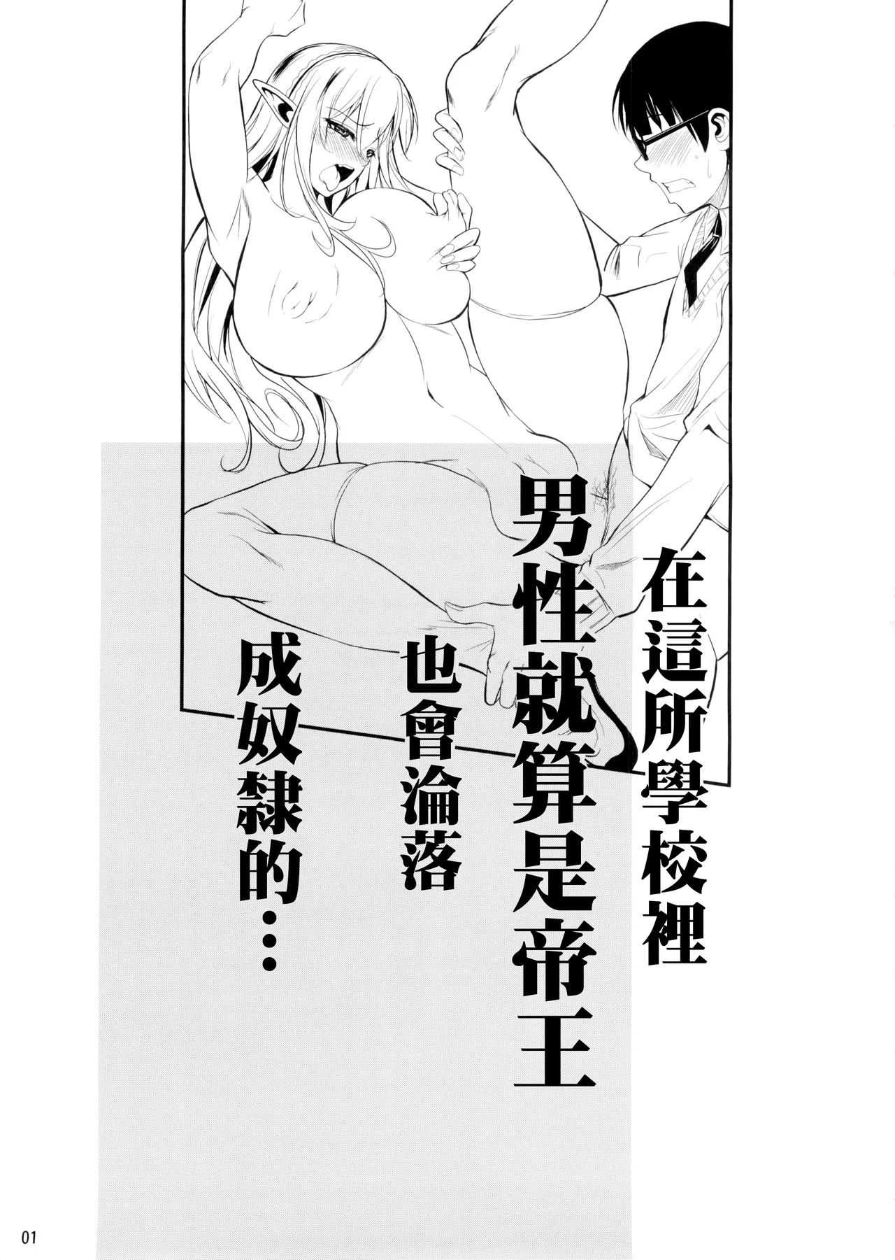 High Elf × High School Haku - Page 3