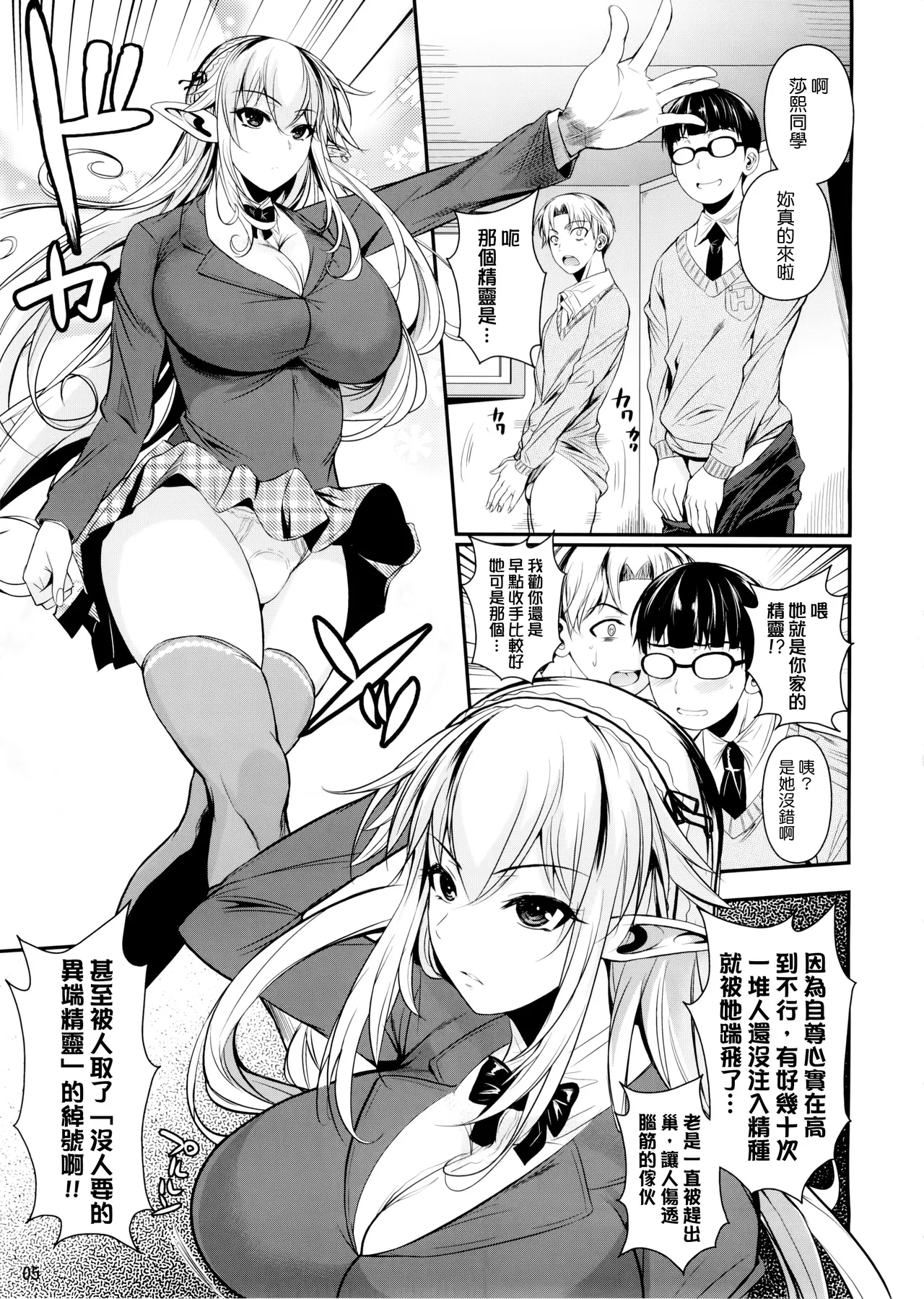 High Elf × High School Haku - Page 7