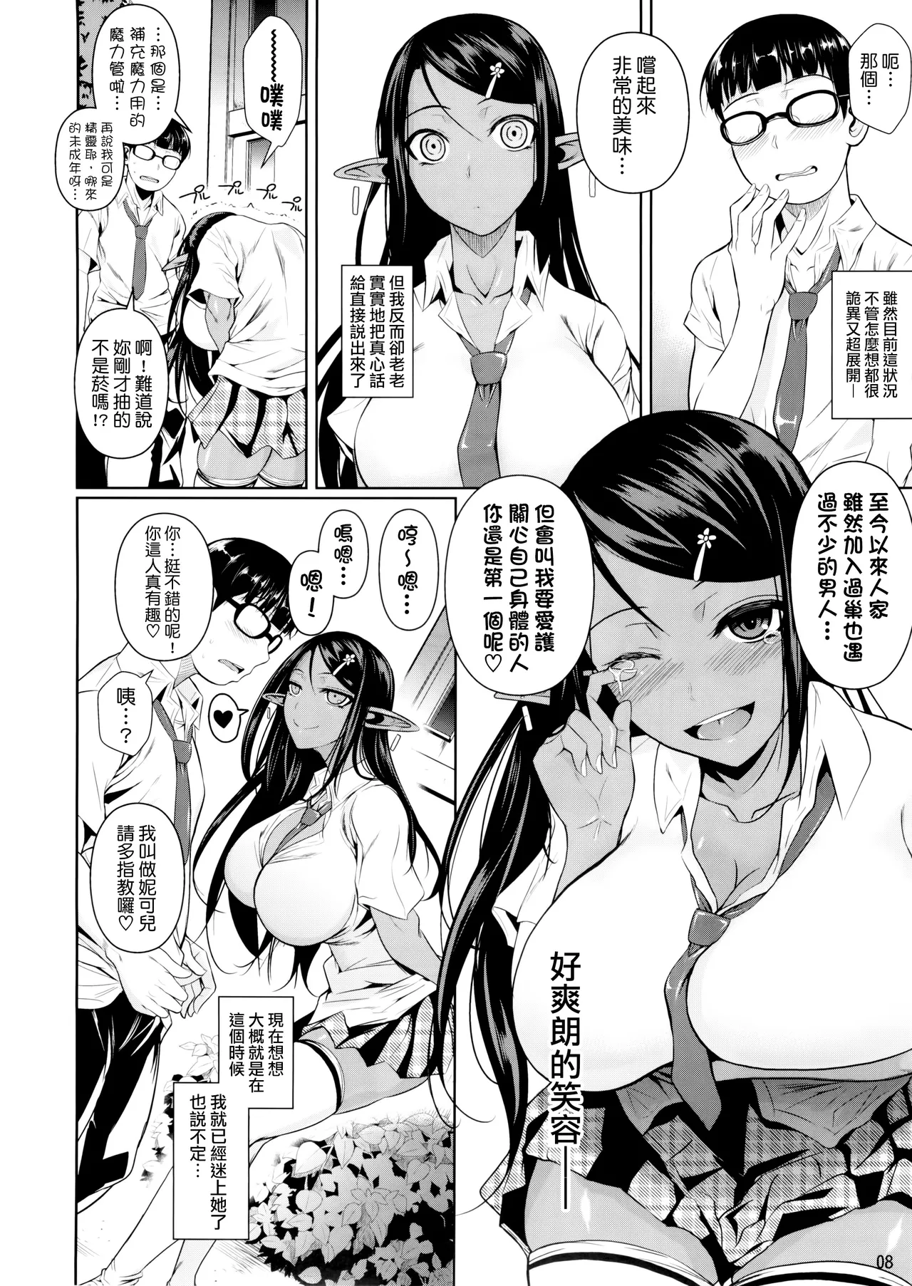 High Elf × High School Koku - Page 10