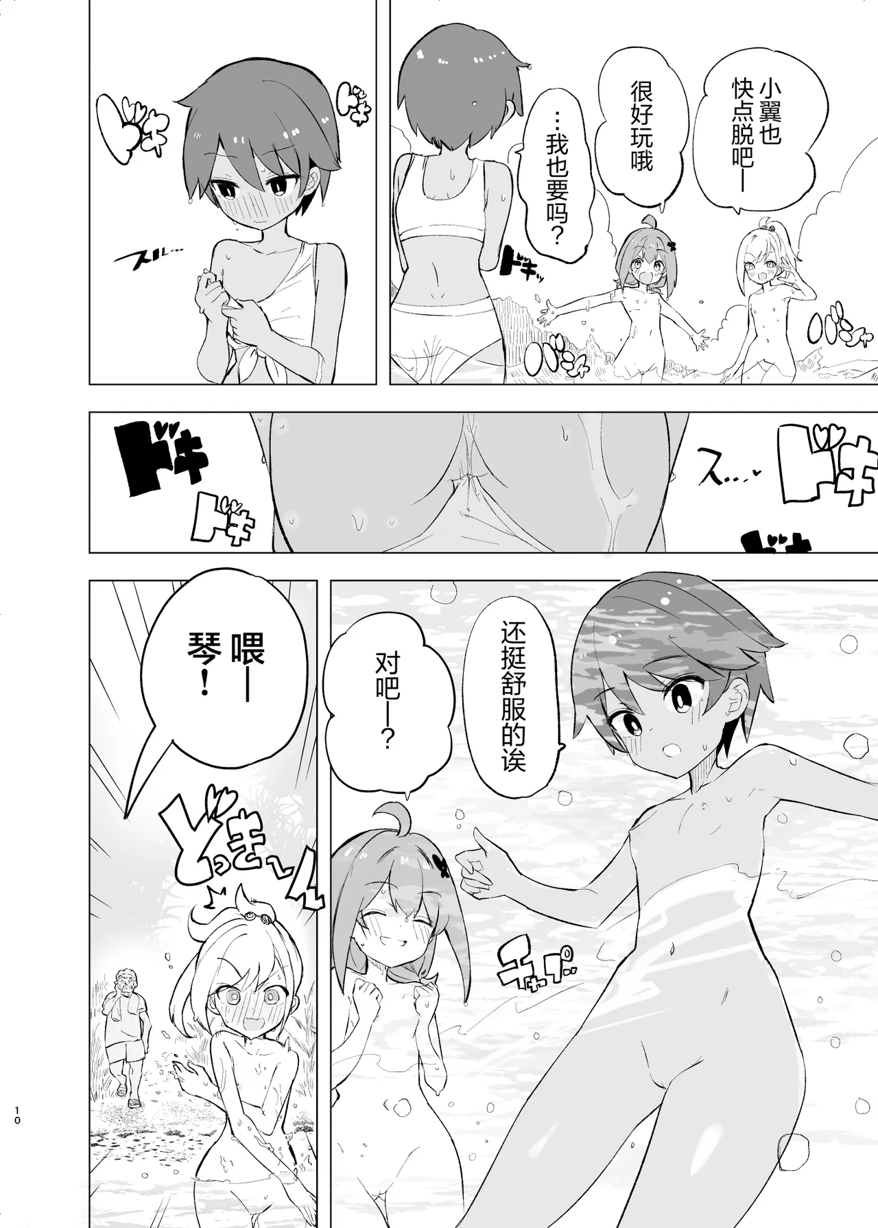 Midara Matsuri - Page 10