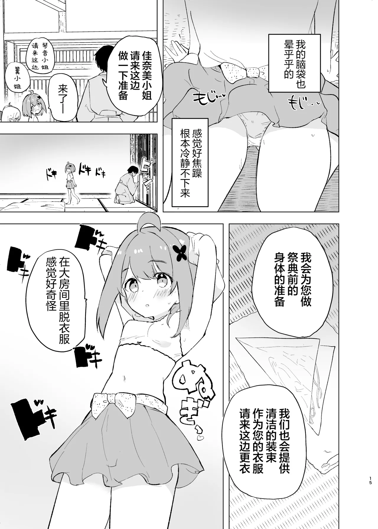 Midara Matsuri - Page 15