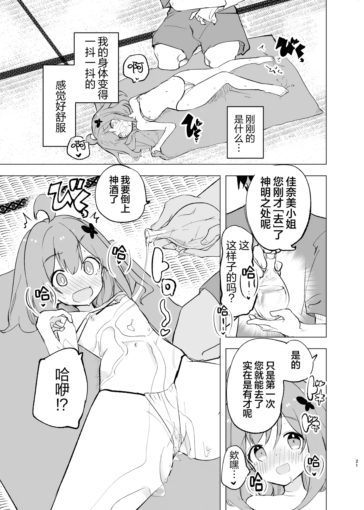 Midara Matsuri - Page 21