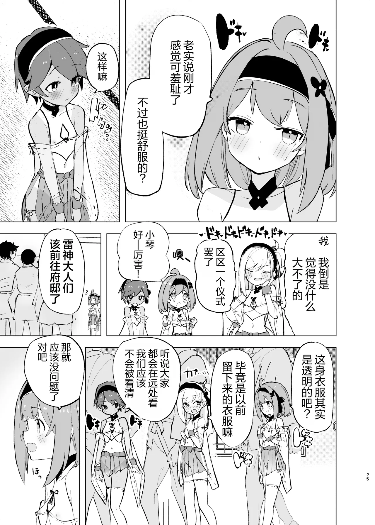 Midara Matsuri - Page 25