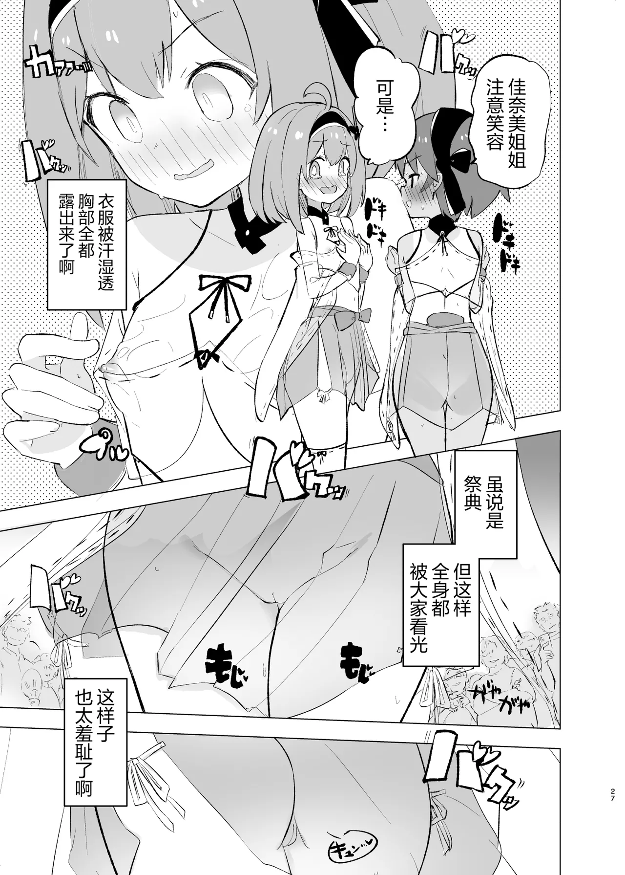 Midara Matsuri - Page 27