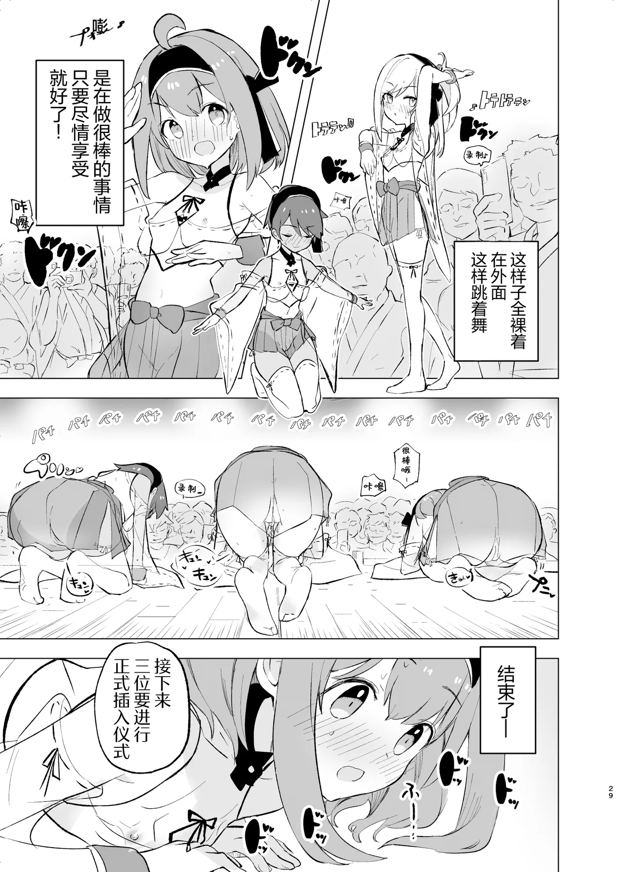 Midara Matsuri - Page 29