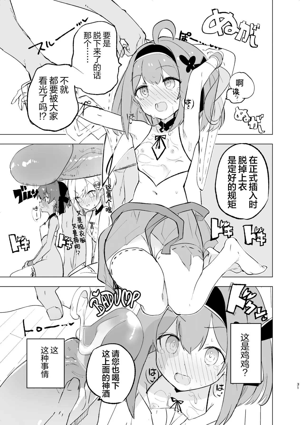 Midara Matsuri - Page 31