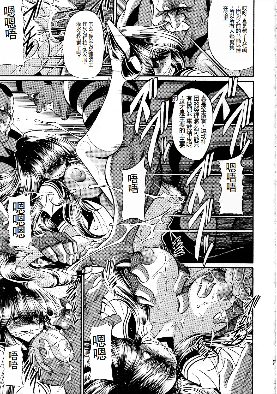 Houkago Nikubenki - Page 19