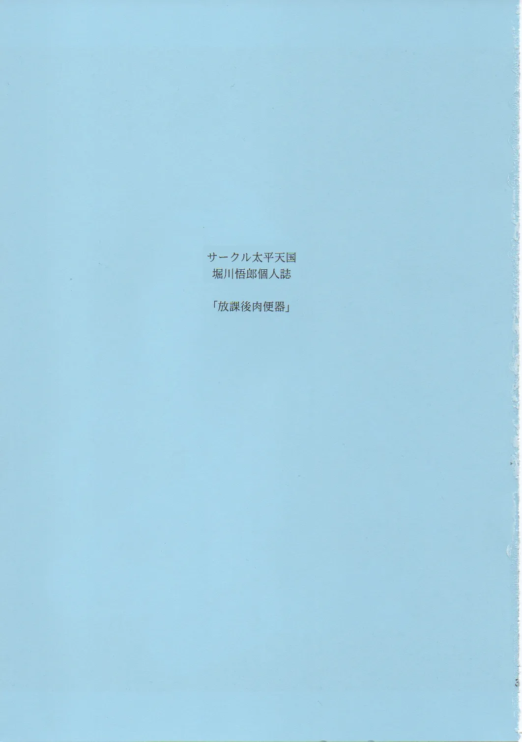 Houkago Nikubenki - Page 2