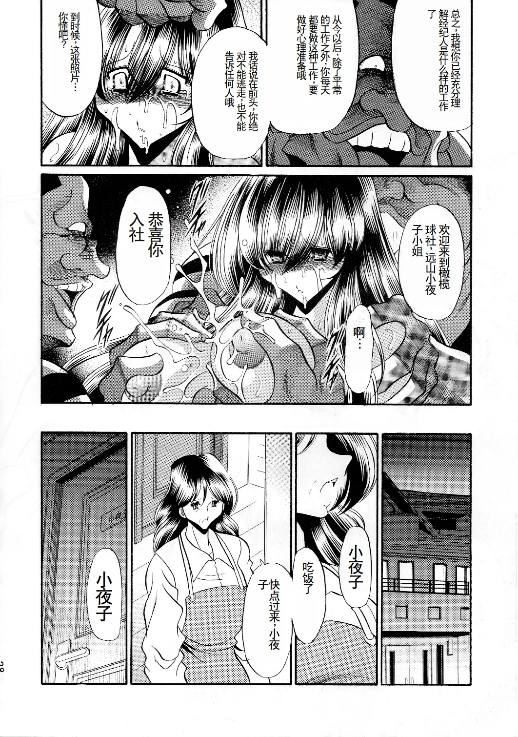 Houkago Nikubenki - Page 26