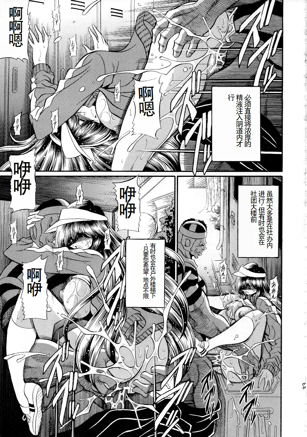 Houkago Nikubenki - Page 31