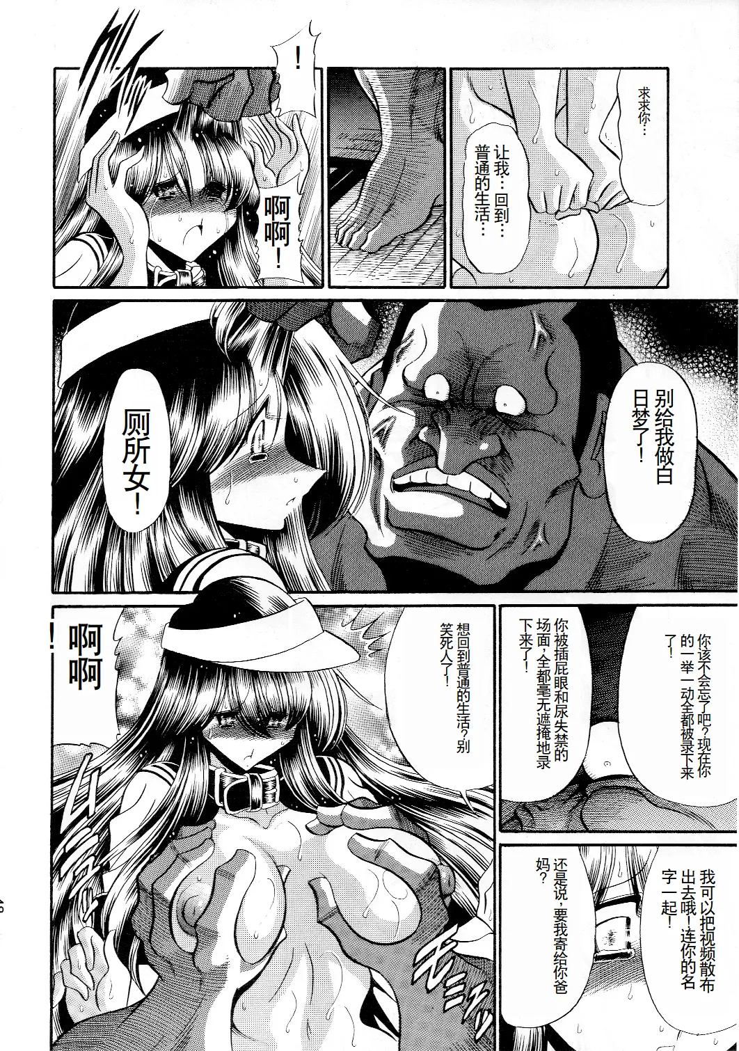 Houkago Nikubenki - Page 46