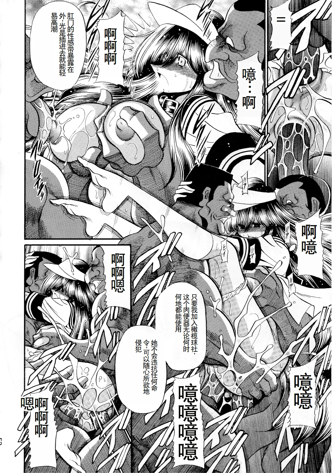 Houkago Nikubenki - Page 50