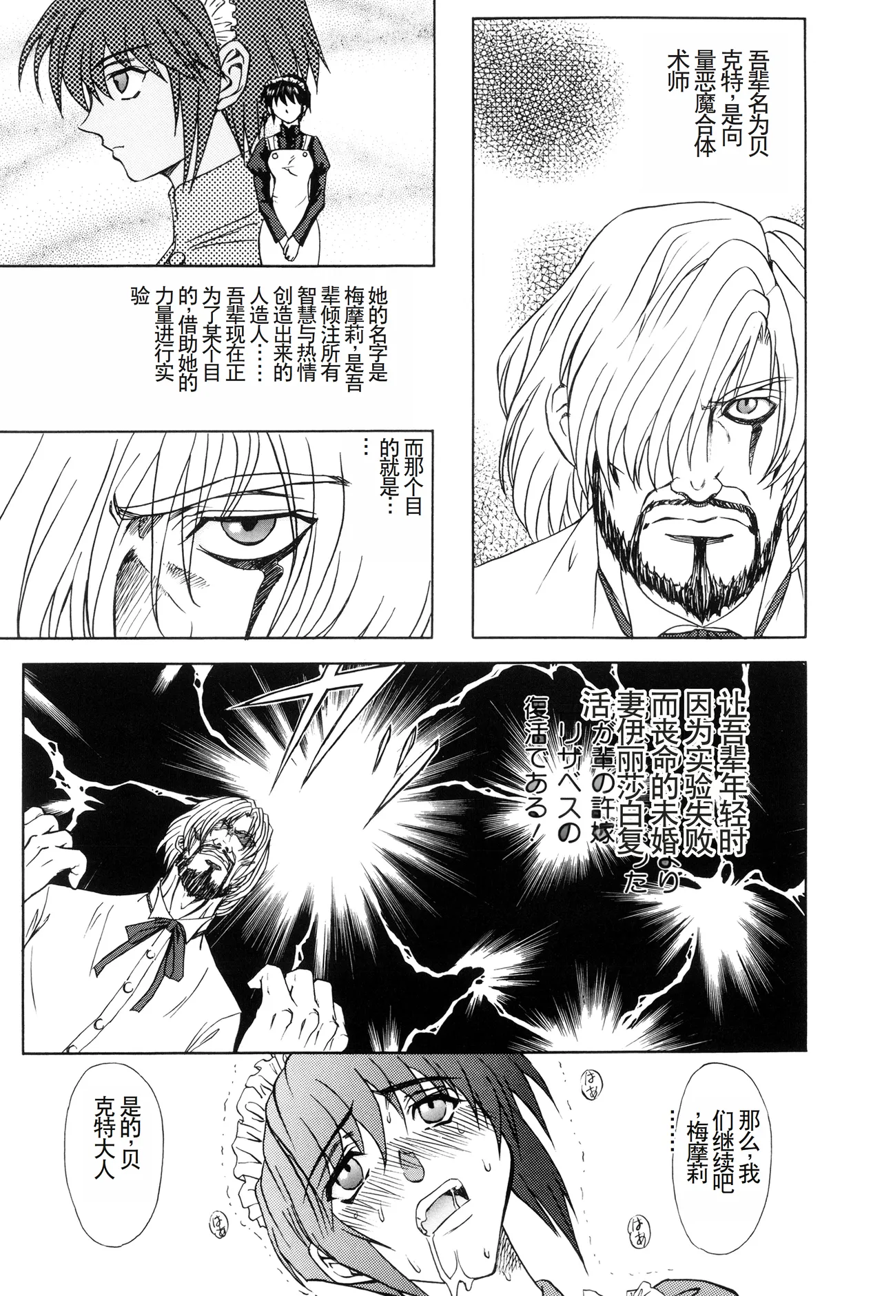Inran Dorei Mama - Page 109