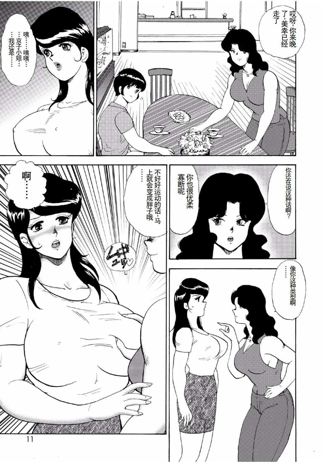 Hitozuma Jigoku Eriko - Page 9