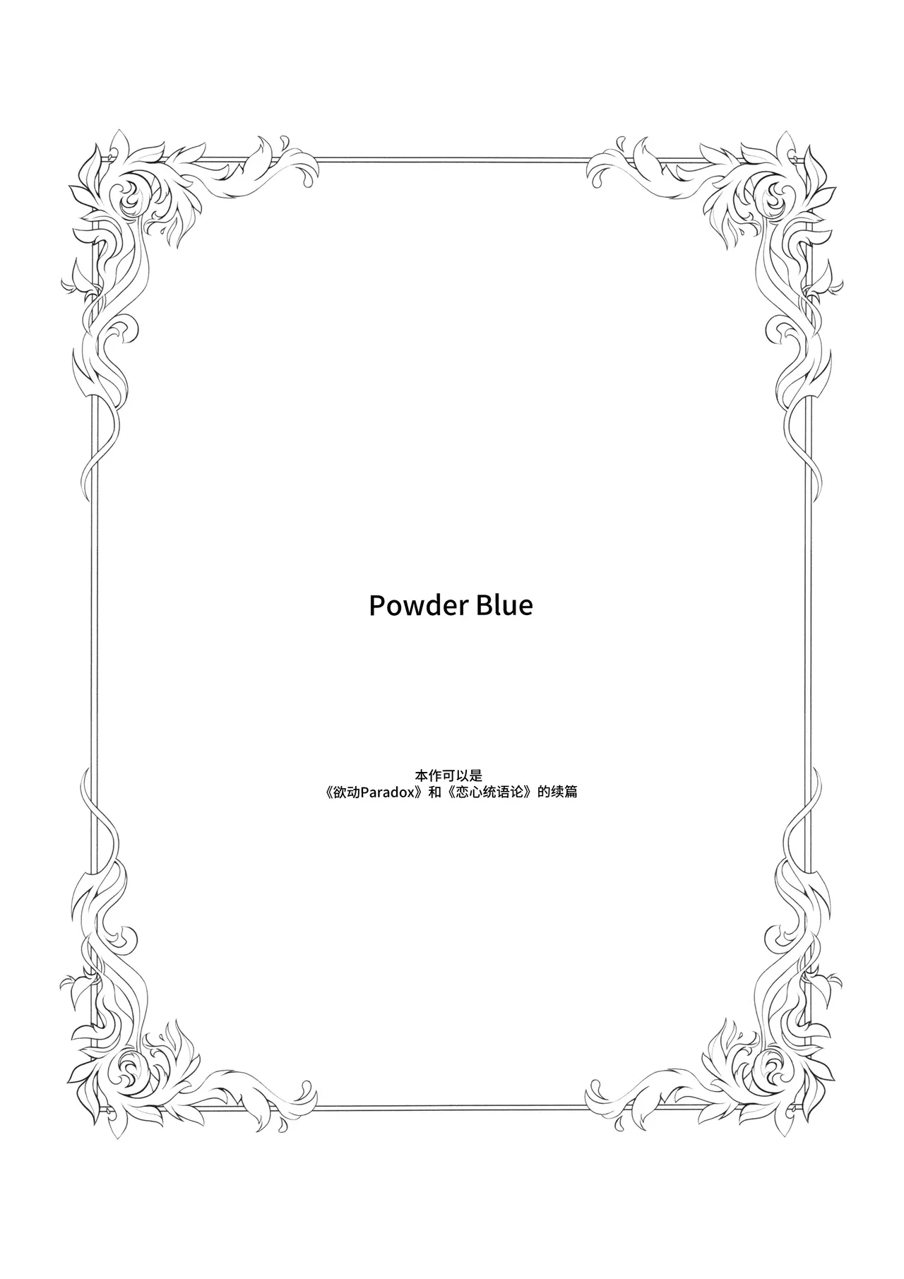 POWDER BLUE - Page 3
