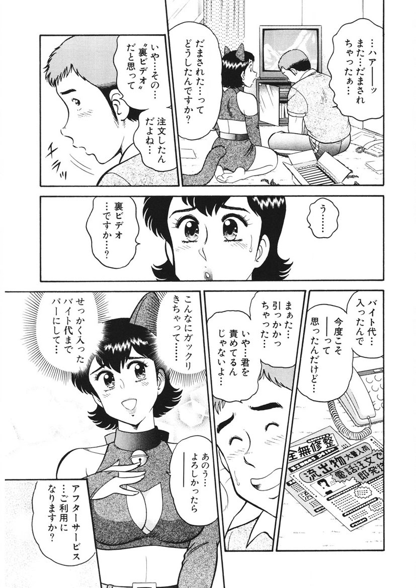 Shamese's Delivery Service - Page 18