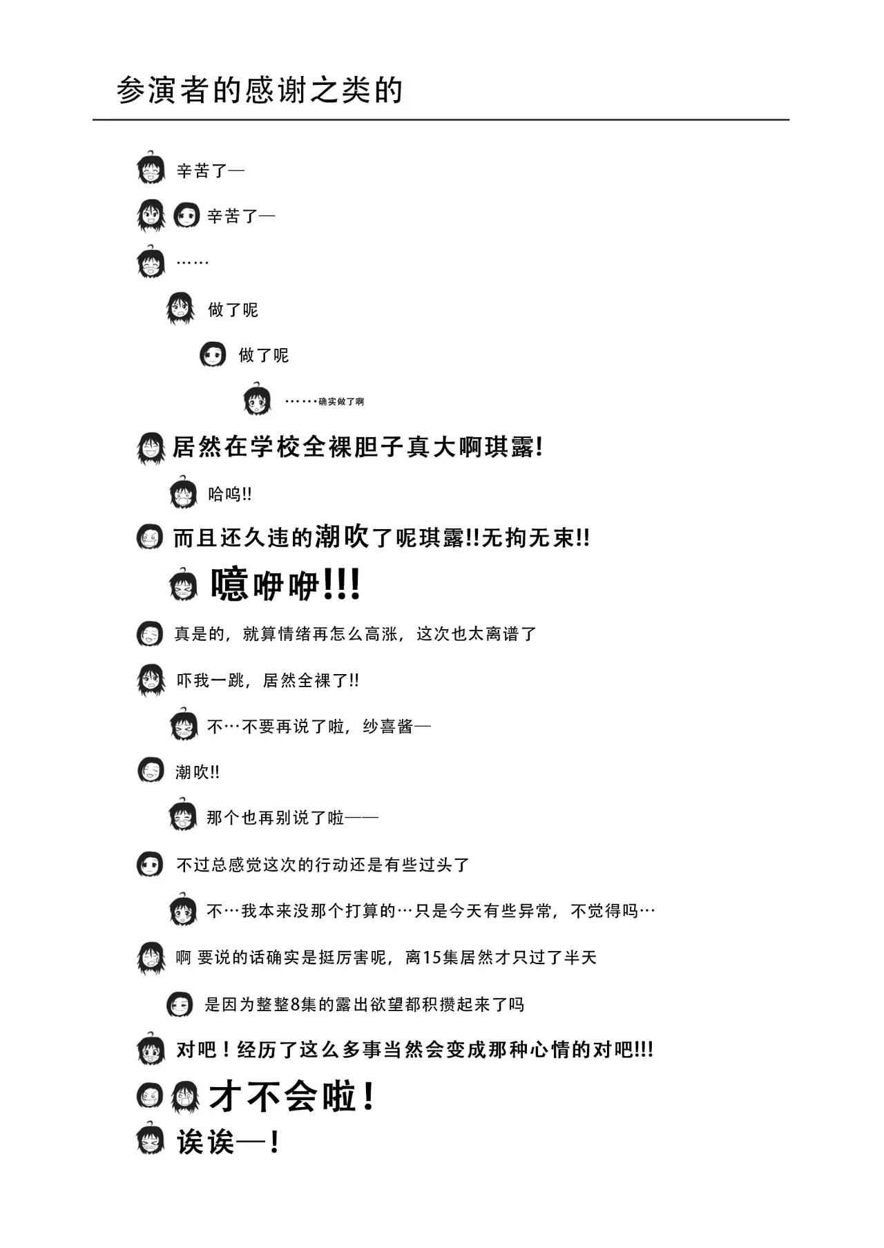 Chiru Roshutsu 22 | 琪露露出 22 - Page 27