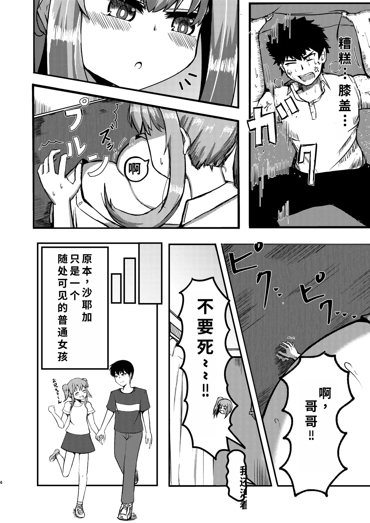 でかいも! ビルより大きい妹が街の支配者になる話 - Page 3