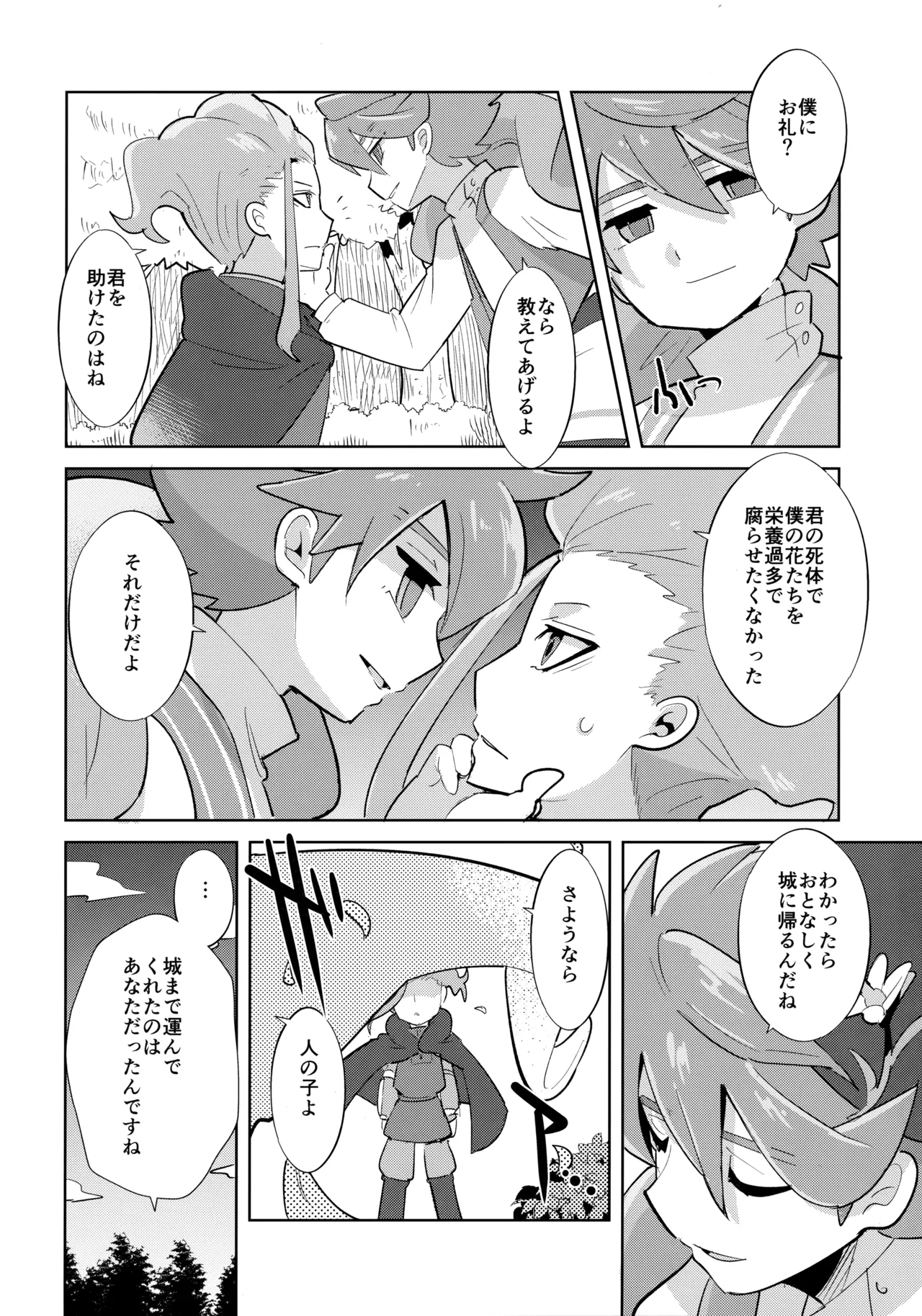 Saihate no Fairytale - Page 11