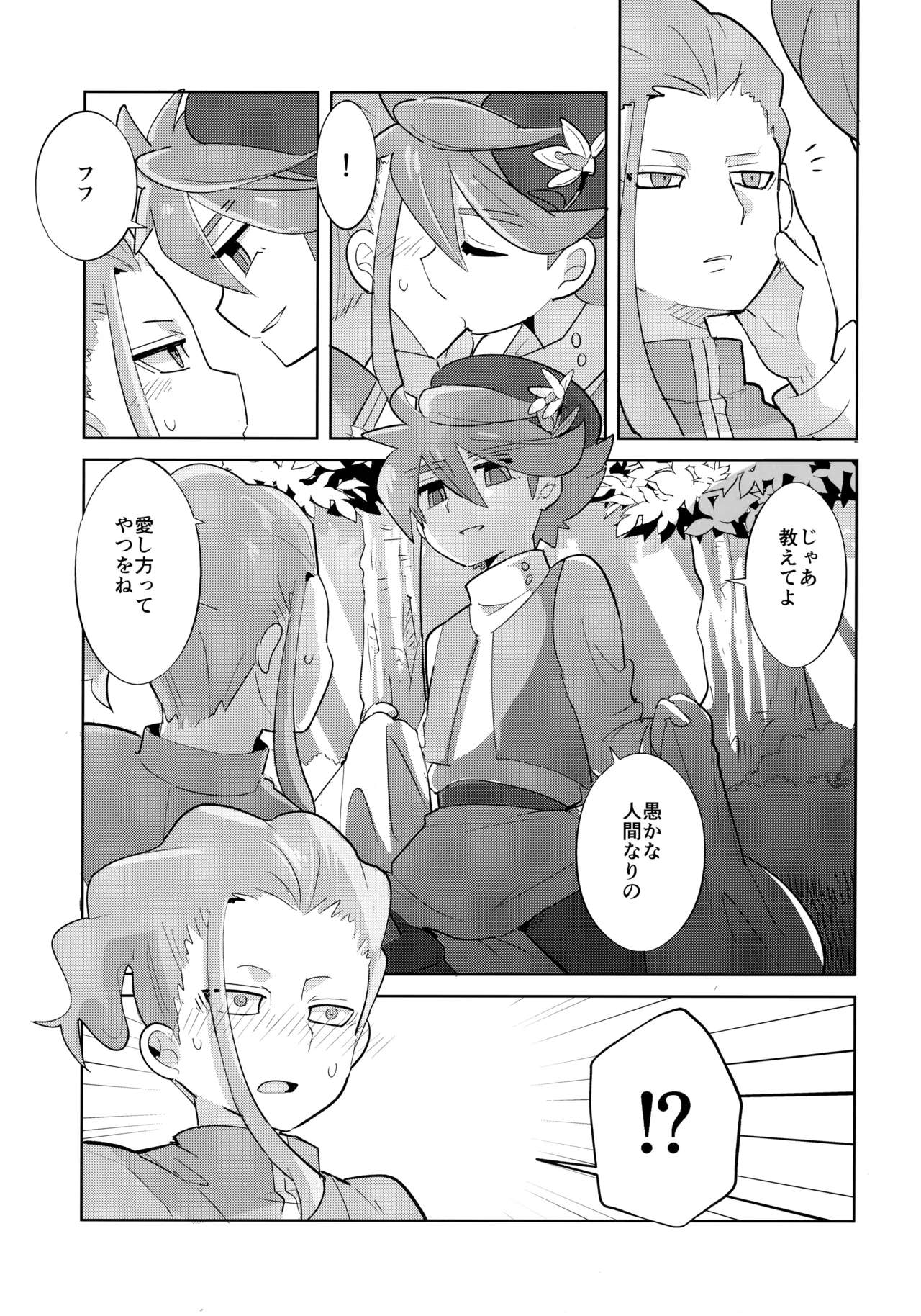 Saihate no Fairytale - Page 18