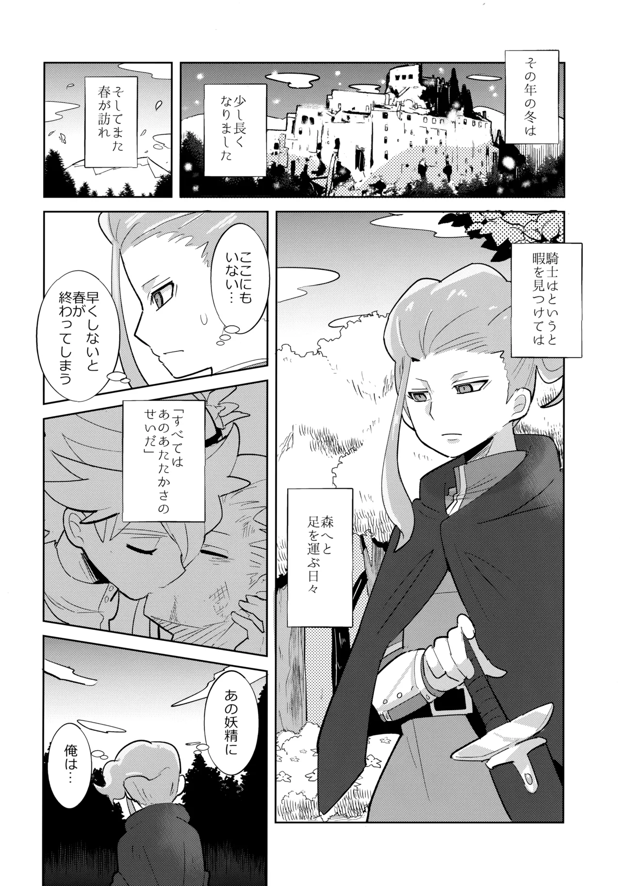 Saihate no Fairytale - Page 9