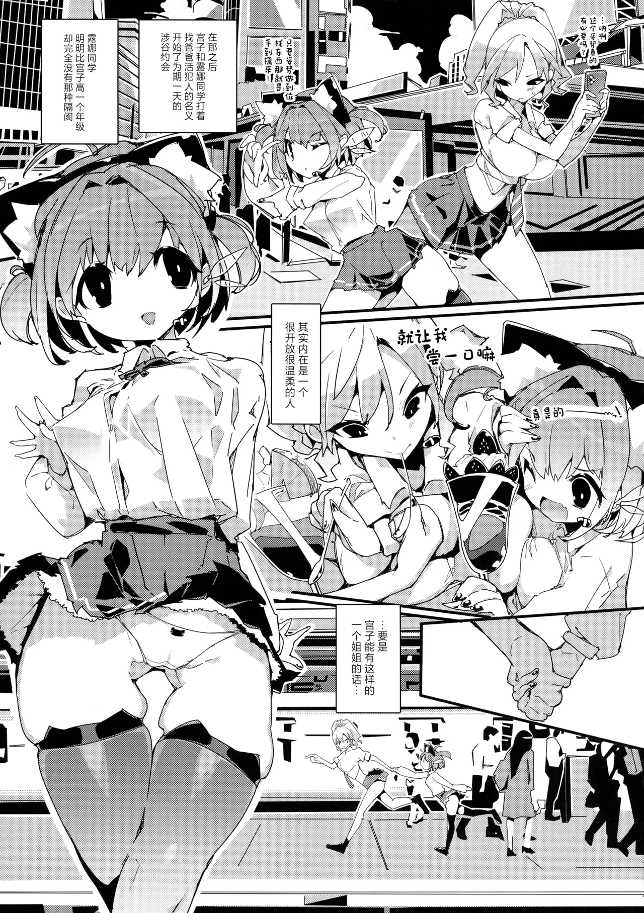 SUMEBA MIYAKO! Vol. 2 - Page 13