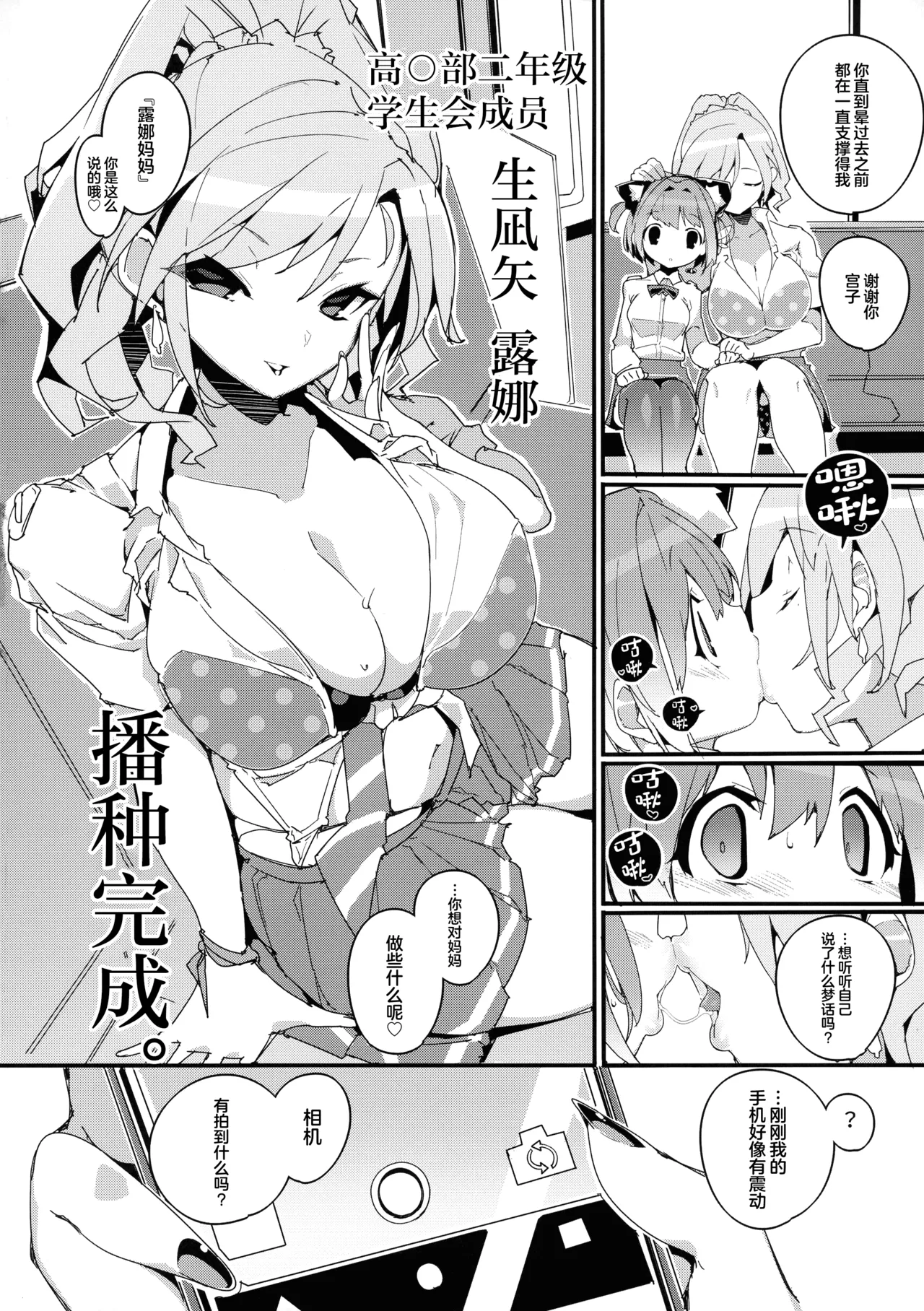 SUMEBA MIYAKO! Vol. 2 - Page 20