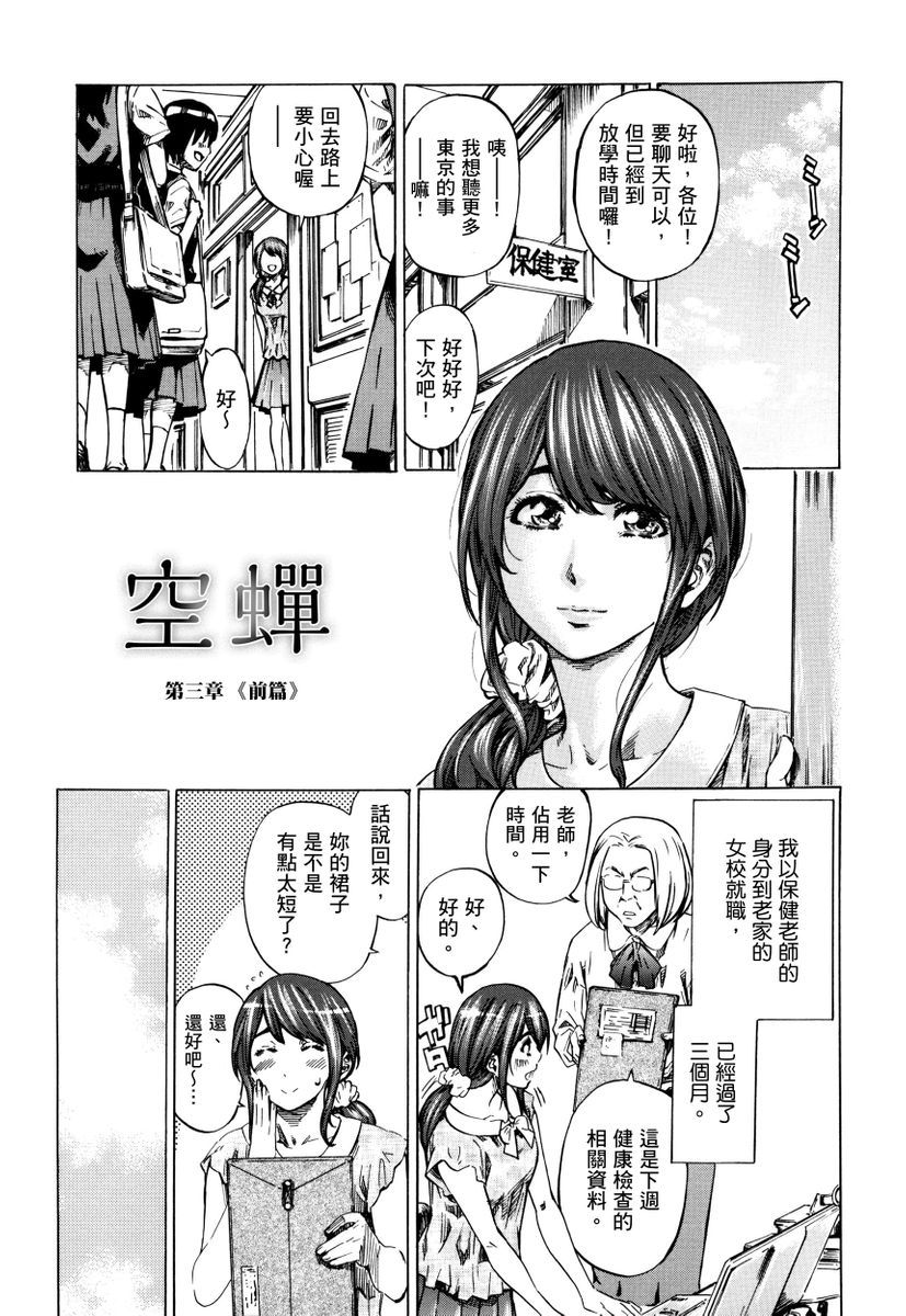 Utsusemi - Page 46