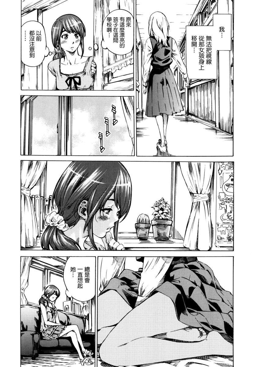 Utsusemi - Page 50