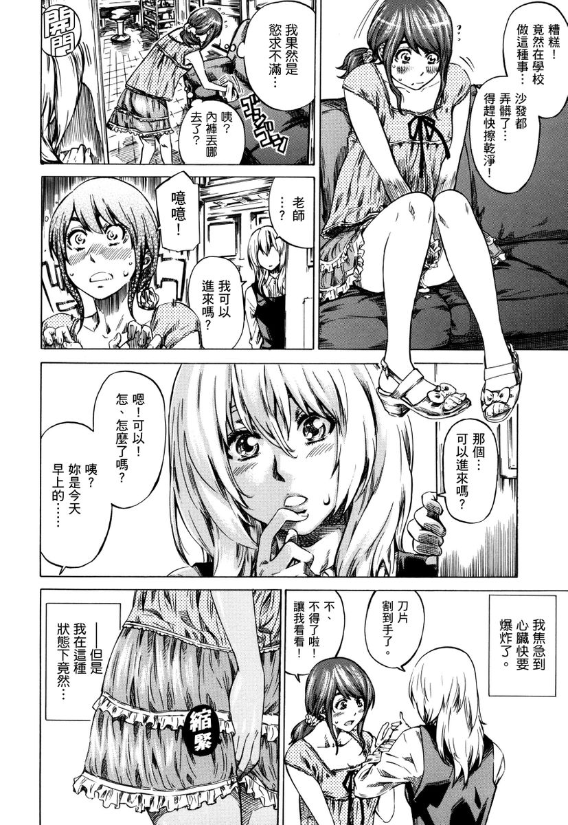Utsusemi - Page 53