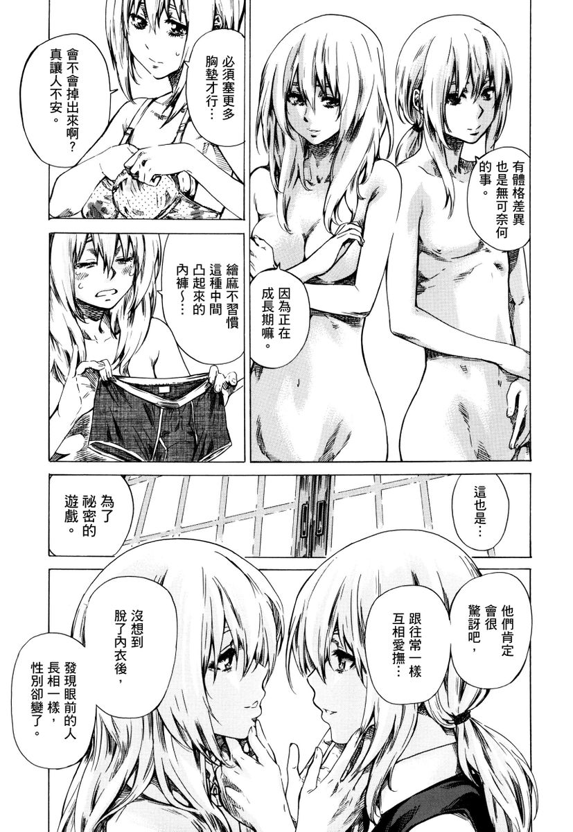 Utsusemi - Page 68
