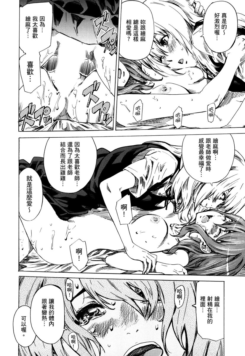 Utsusemi - Page 81