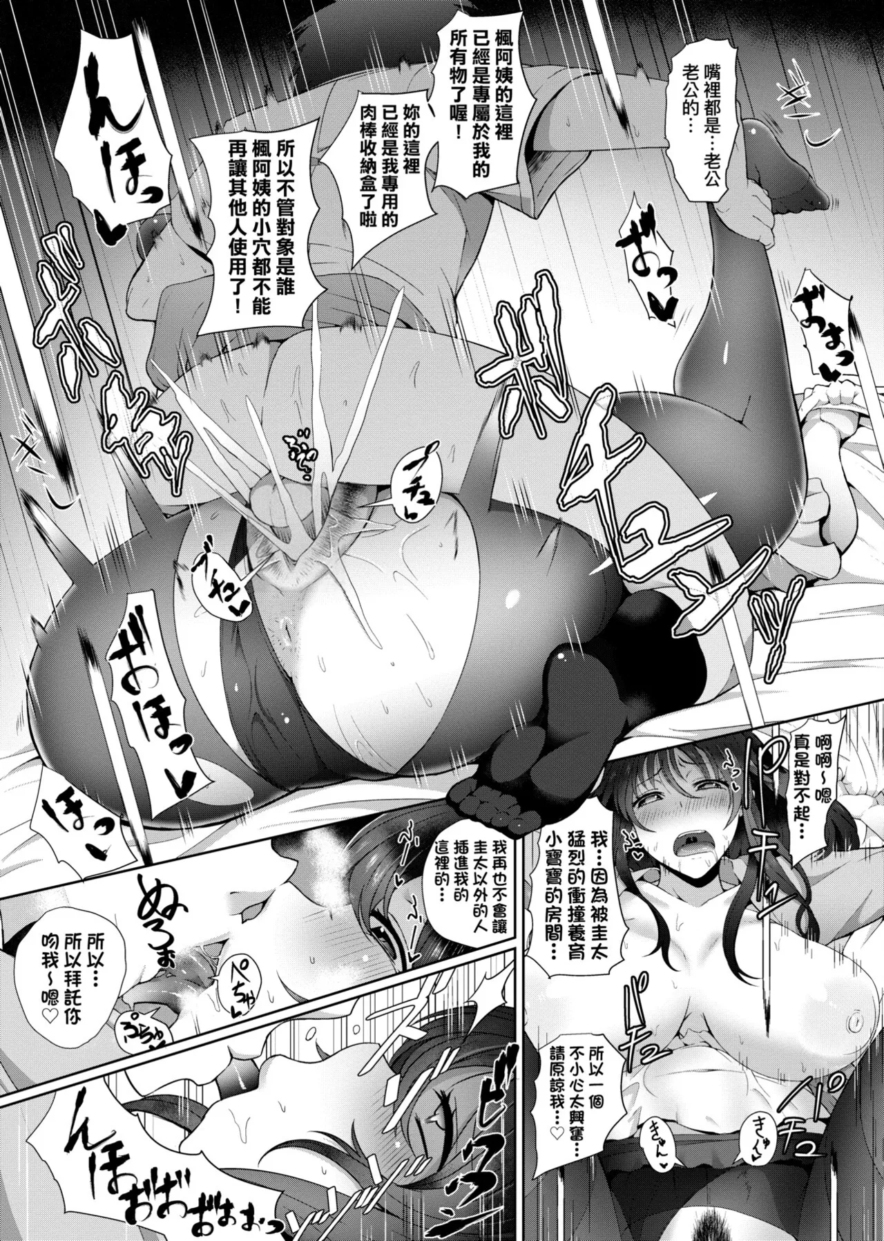 Juku Mesu - Page 203