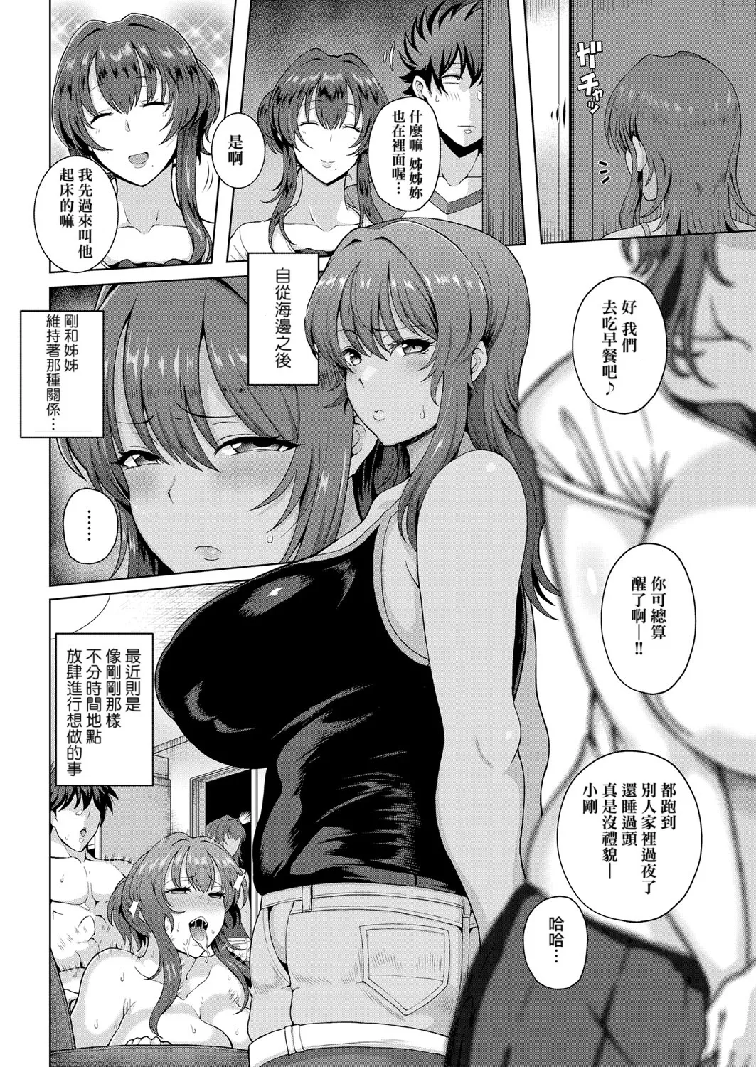 Juku Mesu - Page 35