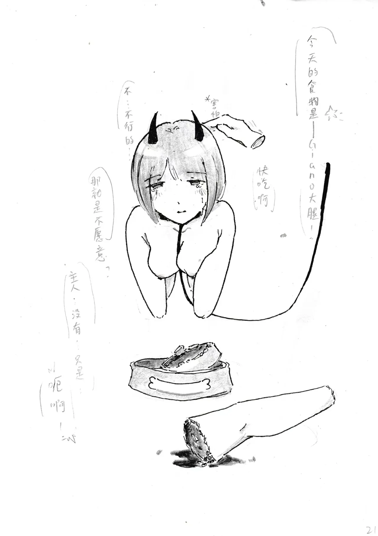 ［格YAO 鹿粦］小狗Giano的製作過程［內含四肢截斷］ - Page 23