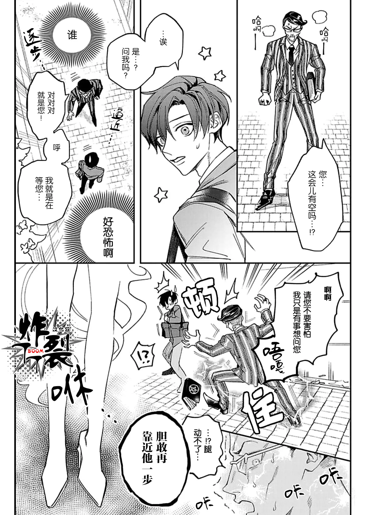 Akumariage 2 - Page 11