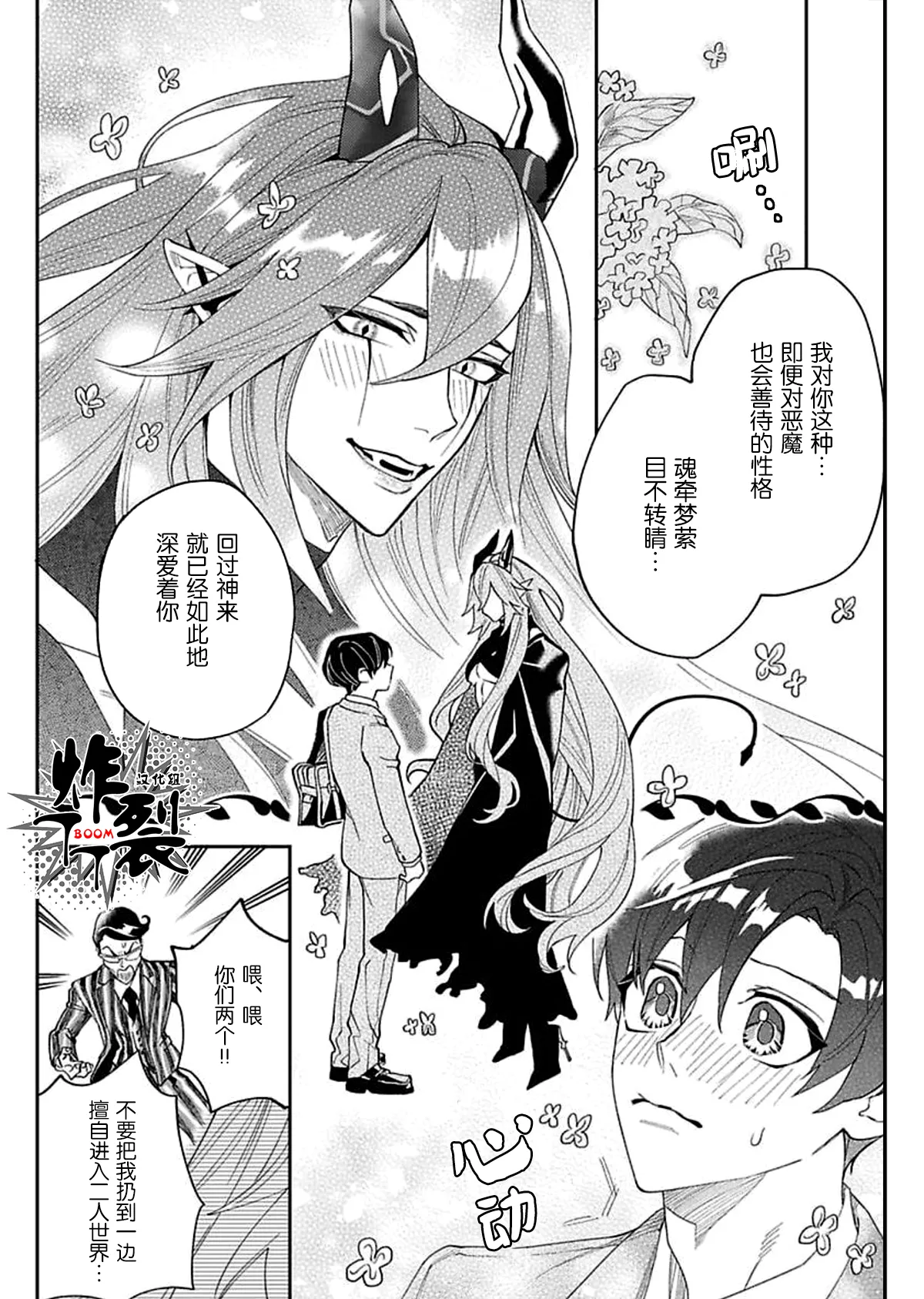 Akumariage 2 - Page 18