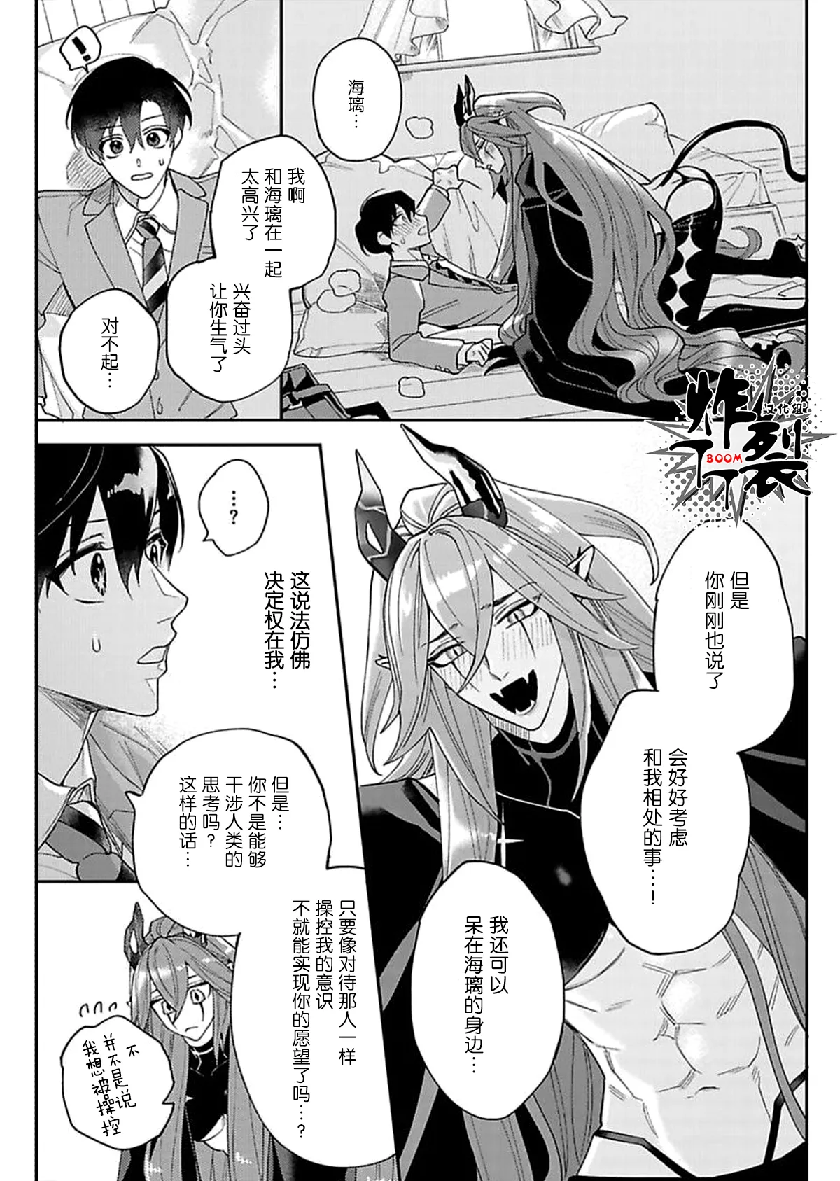 Akumariage 2 - Page 21