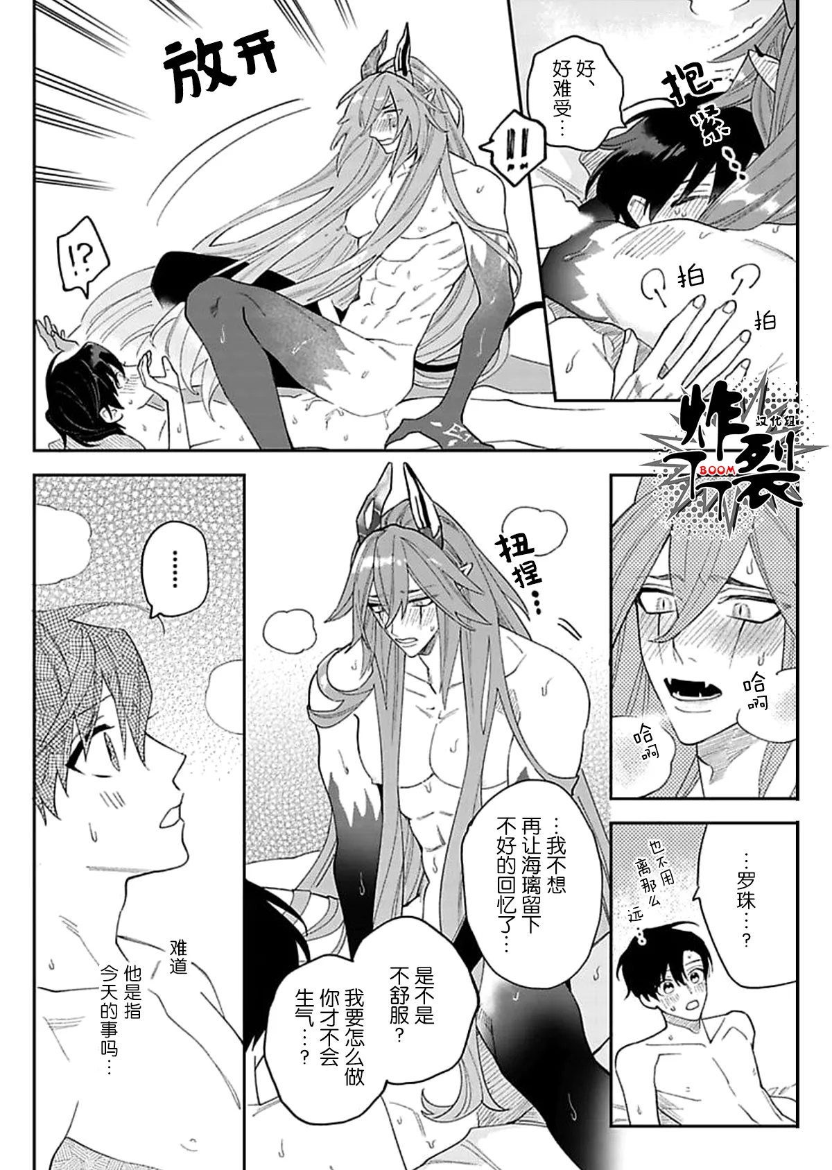 Akumariage 2 - Page 26