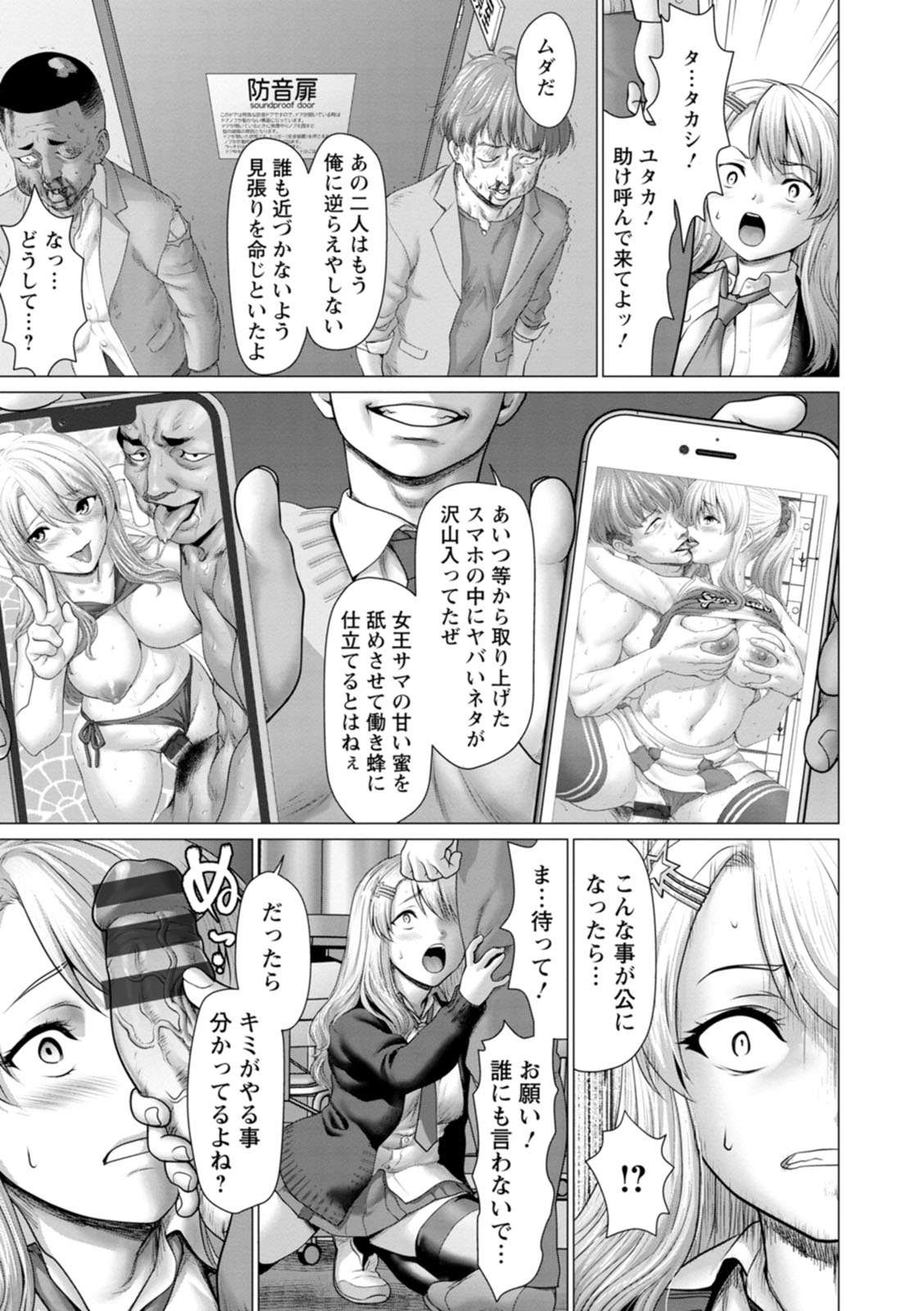 Acchi Bitch Ecchi - Page 15